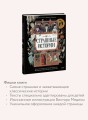 Страшные истории. Классические рассказы о Дракуле, Франкенштейне и других монстрах