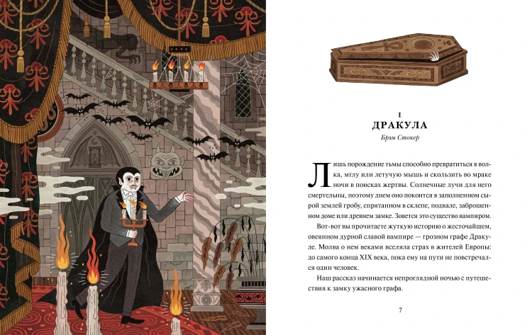 Страшные истории. Классические рассказы о Дракуле, Франкенштейне и других монстрах