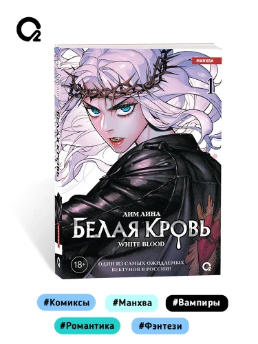 Лим Лина. Белая кровь.webp