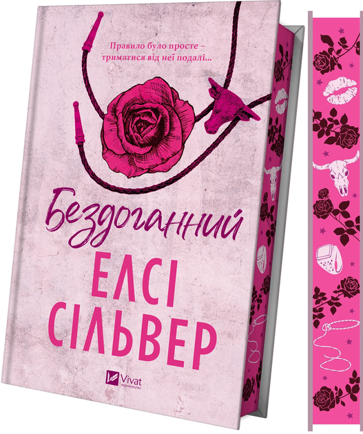 Бездоганний