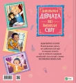 Дивовижні дівчата, які змінили світ