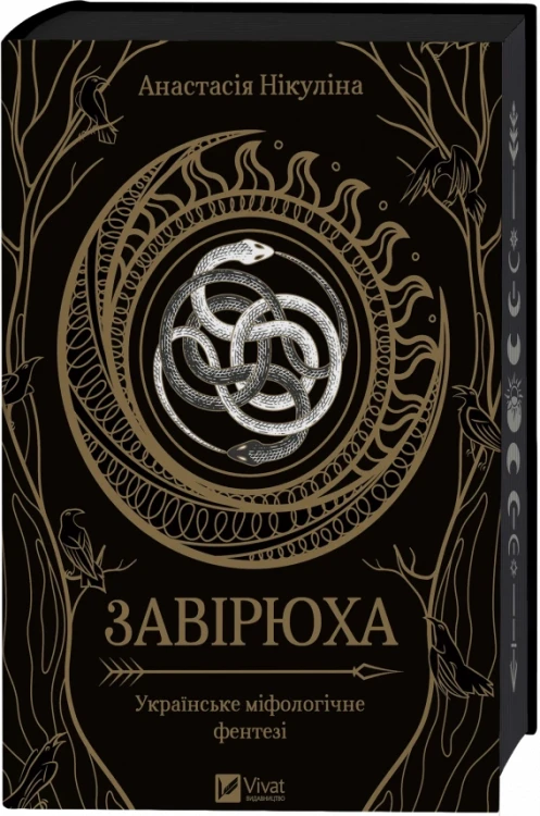 Завірюха