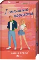 І спалахне пожежа