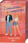 І спалахне пожежа