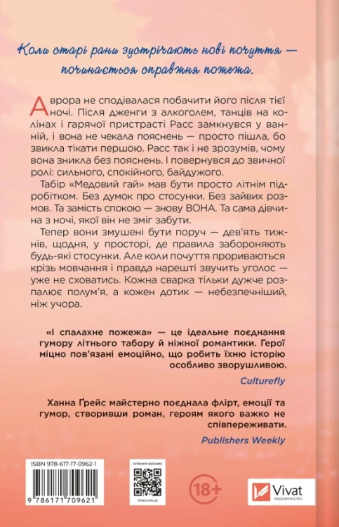 І спалахне пожежа