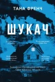 Шукач