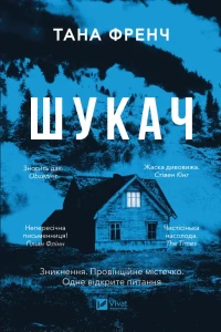 Шукач