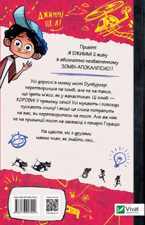 Щоденники зомбі. Корови апокаліпсису