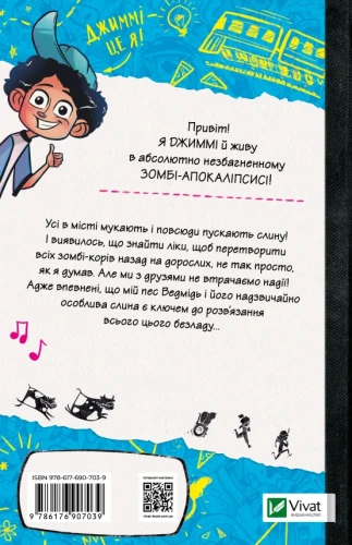 Щоденники зомбі. Протистояти му-узиці!
