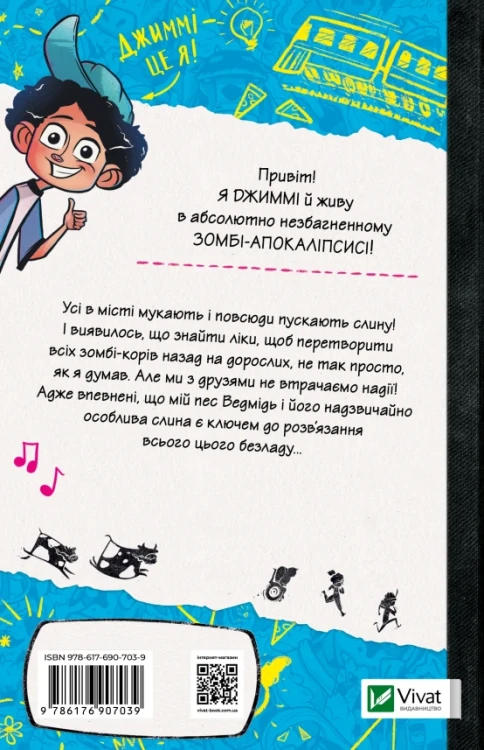 Щоденники зомбі. Протистояти му-узиці!