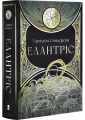 Елантріс