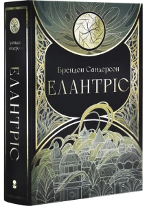 Елантріс