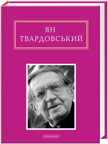 Інша молитва