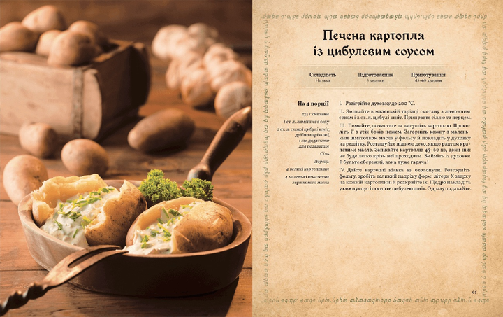 Кулінарна книга Володаря Перснів. Неофіційне ілюстроване видання