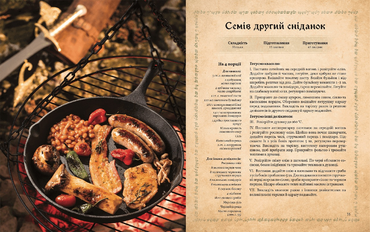Кулінарна книга Володаря Перснів. Неофіційне ілюстроване видання