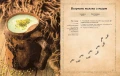 Кулінарна книга Володаря Перснів. Неофіційне ілюстроване видання