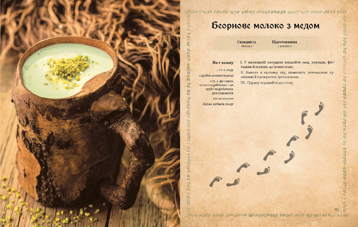 Кулінарна книга Володаря Перснів. Неофіційне ілюстроване видання
