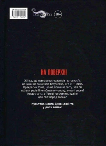 Томіе. Том 1