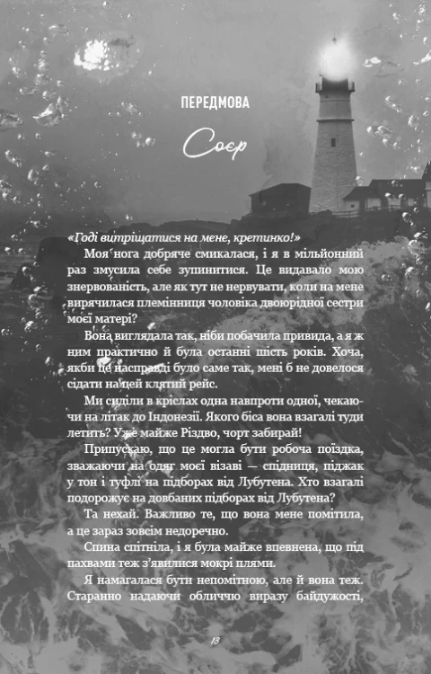 Тобі боляче_ _ Х. Д. Карлтон 10.png