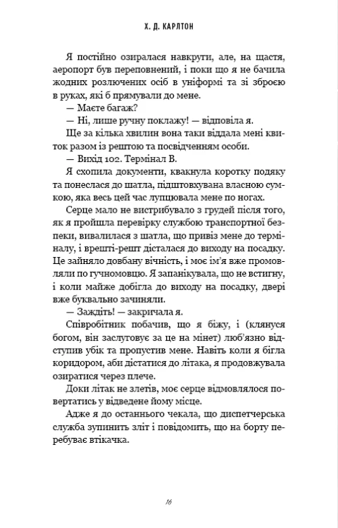 Тобі боляче_ _ Х. Д. Карлтон 11.png