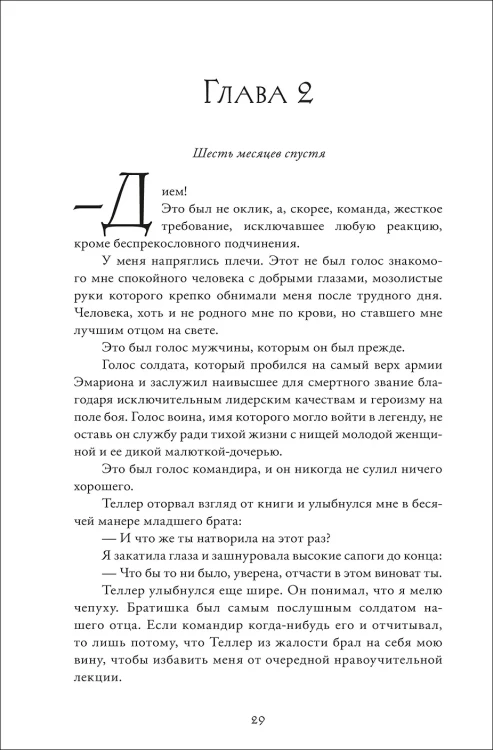 Искра вечного пламени