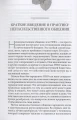 Ненасильственное общение в повседневной жизни: Практические инструменты для безконфликтного общения и эффективного взаимодействия в любой ситуации