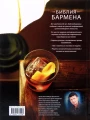 Библия бармена. Шестое издание