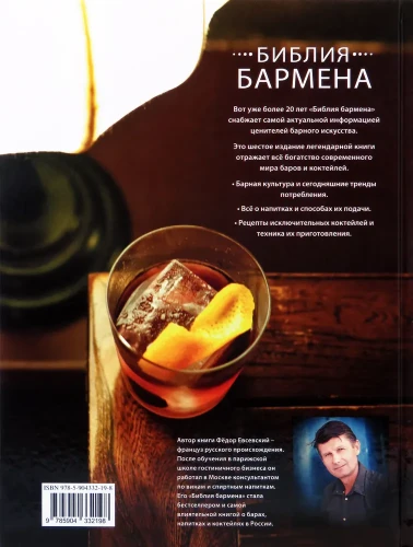 Библия бармена. Шестое издание