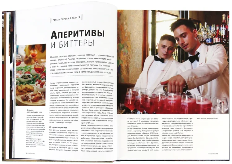 Библия бармена. Шестое издание