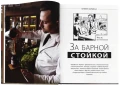 Библия бармена. Шестое издание