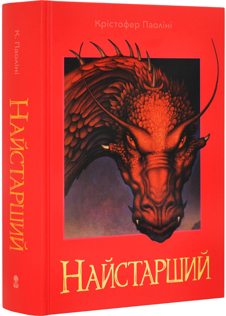 Найстарший
