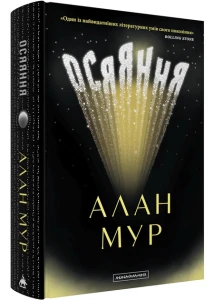 Осяяння 