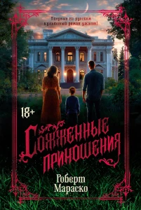 Сожженные приношения