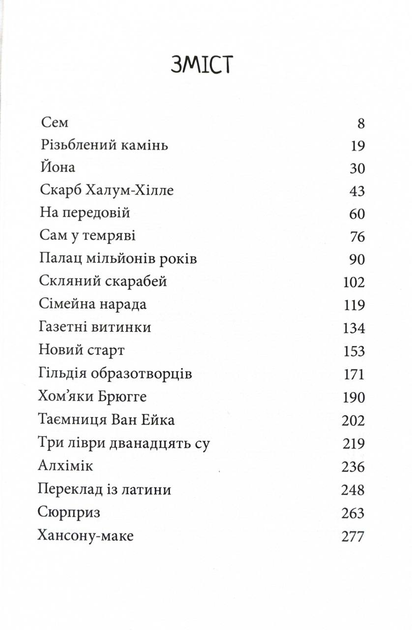 Різьблений камінь