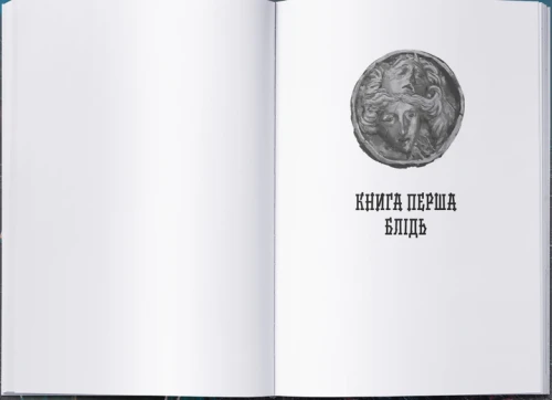 Сади місяця. Малазька книга полеглих. Книга 1