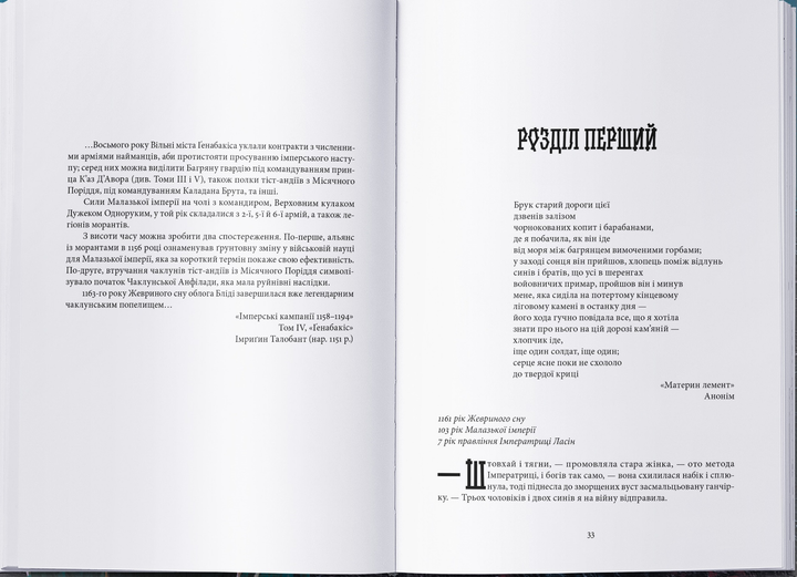 Сади місяця. Малазька книга полеглих. Книга 1
