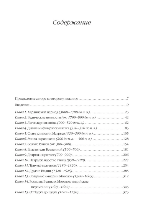 Индия: 5000 лет истории