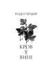 Коли впаде король. Книга 1