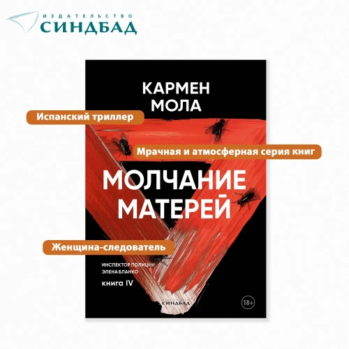 Молчание матерей..webp