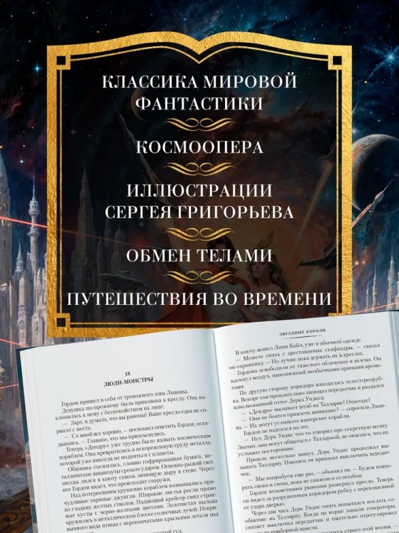 Звездные короли2.webp