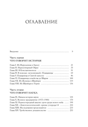 Туринская плащаница. Свидетель страданий Иисуса Христа2.jpg