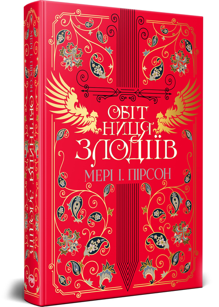 Обітниця злодіїв