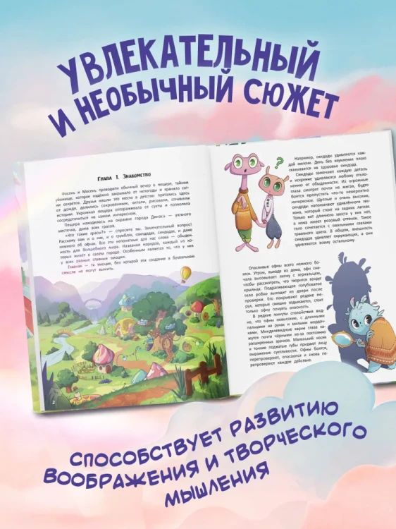 Приключения Фосеня и Мосеня