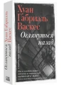 Оглянуться назад