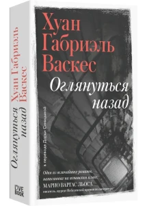 Оглянуться назад