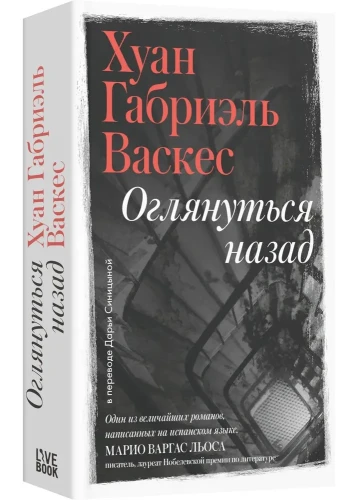 Оглянуться назад
