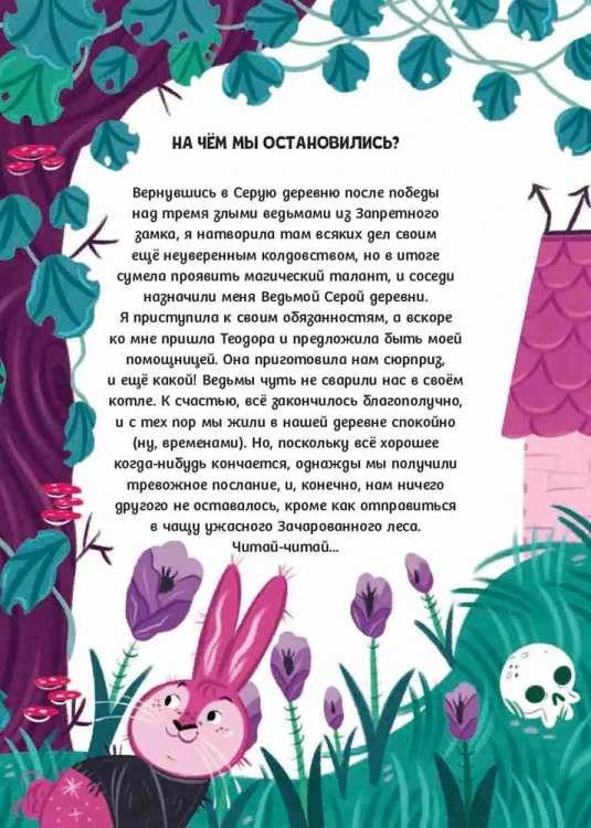 Мальварина. Заколдованный водопад