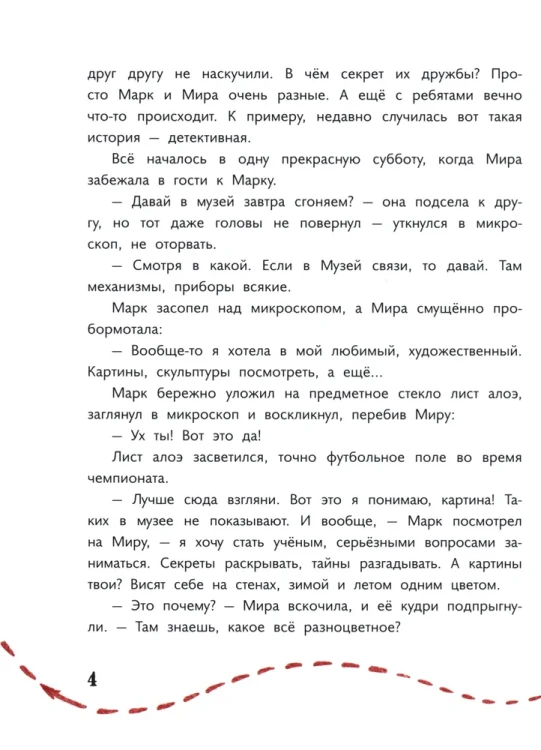 Дело о лишней картине. Музейный детектив