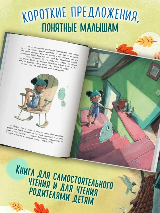 Ничего не боюсь! Терапевтические сказки для детей