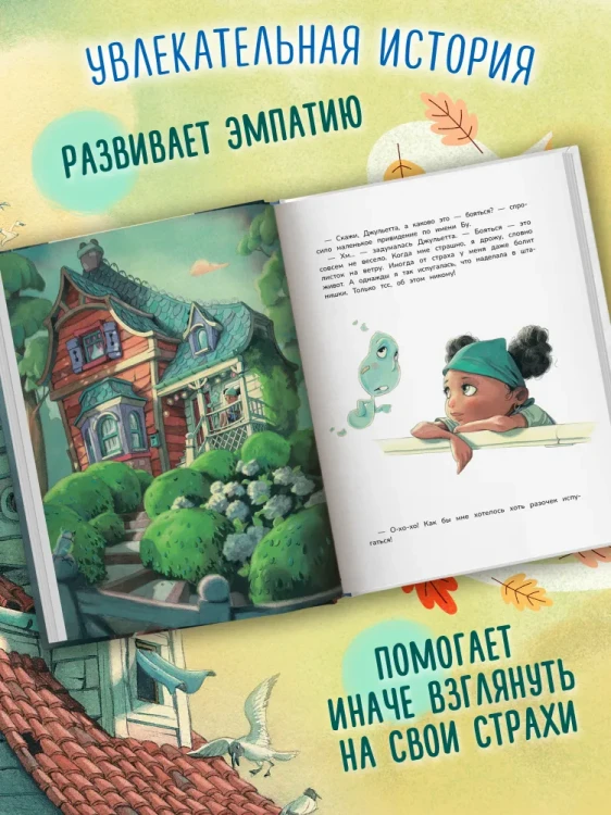 Ничего не боюсь! Терапевтические сказки для детей